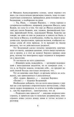 Мастер и Маргарита с доставкой по Минску от 70 рублей бесплатно!